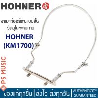 HOHNER® ขาจับเม้าท์ออแกน ขาหนีบฮาร์โมนิก้า แบบสั้น ตัวจับฮาร์โมนิก้าขนาด 10 ช่อง | Harmonica Holder KM1700