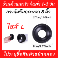 (พร้อมส่ง) ยางกันซึม ไซส์ L ใช้กับกระบอก 8 นิ้ว