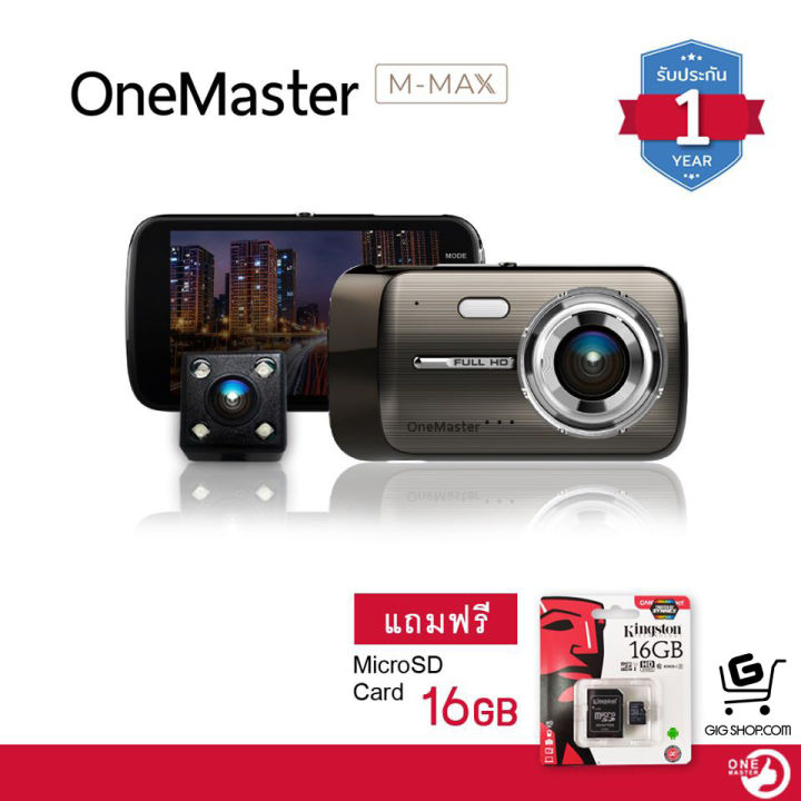 กล้องติดรถยนต์-one-master-รุ่น-m-max-พร้อมเมมโมรี่การ์ด-16gb-และอุปกรณ์ครบชุด-รับประกันศูนย์ไทย-1-ปี