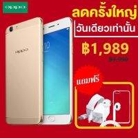 ( พร้อมส่ง ) OPPO F1s เครื่องใหม่ แท้100%! หน้าจอใหญ่ กล้องสวย RAM 3GB - ROM 32GB