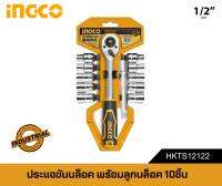 INGCO ประแจขันบล็อค พร้อมลูกบล็อค 10ชิ้น HKTS12122