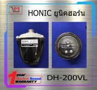 ยูนิตฮอร์น 150W มีลายน์ ยี่ห้อ HONIC รุ่น DH-200VL พร้อมส่ง!!