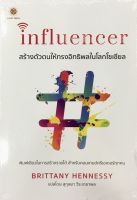 influencer สร้างตัวตนให้ทรงอิทธิพลในโลกโซเชียล