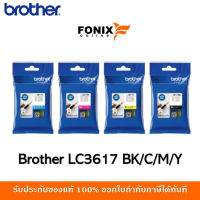 หมึกพิมพ์แท้ Brother รุ่น LC3617 ORIGINAL /สีดำ/สีฟ้า/สีชมพู/สีเหลือง #หมึกเครื่องปริ้น hp #หมึกปริ้น   #หมึกสี   #หมึกปริ้นเตอร์  #ตลับหมึก