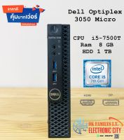 คอมพิวเตอร์มือสอง มินิพีซี Dell optiplex 3050 Micro เครื่องเล็ก สเปคแรง พร้อมใช้งาน ราคาถูกที่สุด