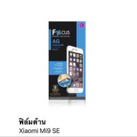 ฟิล์ม Mi9 SE แบบด้าน ไม่เต็มจอ ของFocus