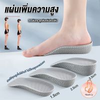 THUMBS UP แผ่นเพิ่มความสูง แผ่นเสริมส้นเท้า (1คู่) 1.5-3.5 cm.  Heightening insole