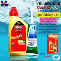 น้ำมันเครื่องออโต้ POWER-1 สูตรใหม่ล่าสุด 3 IN-1 น้ำมันเครื่อง10W-40 4-AT 0.8L+น้ำมันเฟืองท้าย 1 หลอด สำหรับรถออโตเมติกทุกรุ่น ฟรีแหวนน้ำมันเครื่อง