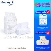 ( แพ็ค 4 ห่อ) Double A Care ซอฟท์แพ็ค เพียว &amp; พรีเมียมทิชชู หนา 3 ชั้น 130แผ่น/ห่อ