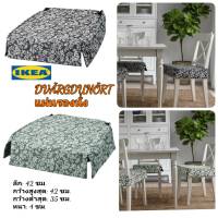 แผ่นรองนั่ง IKea ​✴️แท้ DVÄRGDUNÖRT ดแวร์ดูนอร์ต แผ่นรองนั่ง 42/35x42x4 ซม