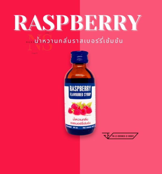 raspberry-flavoured-น้ำหวานกลิ่นราสเบอร์รี่เข้มข้น-ตรา-แปซิฟฟิข-60ml-2-ขวด