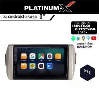 PLATINUM-X จอแอนดรอย TOYOTA INNOVA 2016+ จอแอนดรอยด์ติดรถยนต์ เครื่องเสียงรถยนต์ IPS มีให้เลือก Android WIFI และแบบ SIM MT