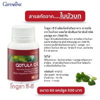 ส่งฟรี?โกตูลา ซี-อี อาหารสารเสริมสกัดจากใบบัวบก ผสมวิตามินซีและวิตามินอี ชนิดแคปซูล กิฟฟารีน Gotula C-E giffarine ฺBaan vitamind shop