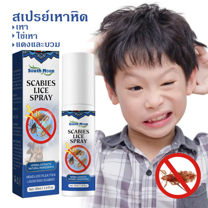 ขจัดเหาถึง99-south-moon-ยาฆ่าเหา-30ml-กำจัดถึงต้นตอ-สารสกัดจากธรรมชาติ-ปลอดภัยไม่ระคายเคือง-แชม-แชมพูเหา-แชมพูกำจัดเหา-ออแกนิค-สมุนไพร100-ใช้ได้ปลอดภัยทั้งเด็กและผู้ใหญ่-กำจัดเหา-บรรเทาอาการคัน-ยาฆ่าเ