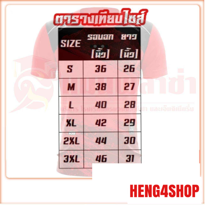 เสื้อกีฬา-เสื้อบอล-เสื้อกีฬาชาย-cc-9