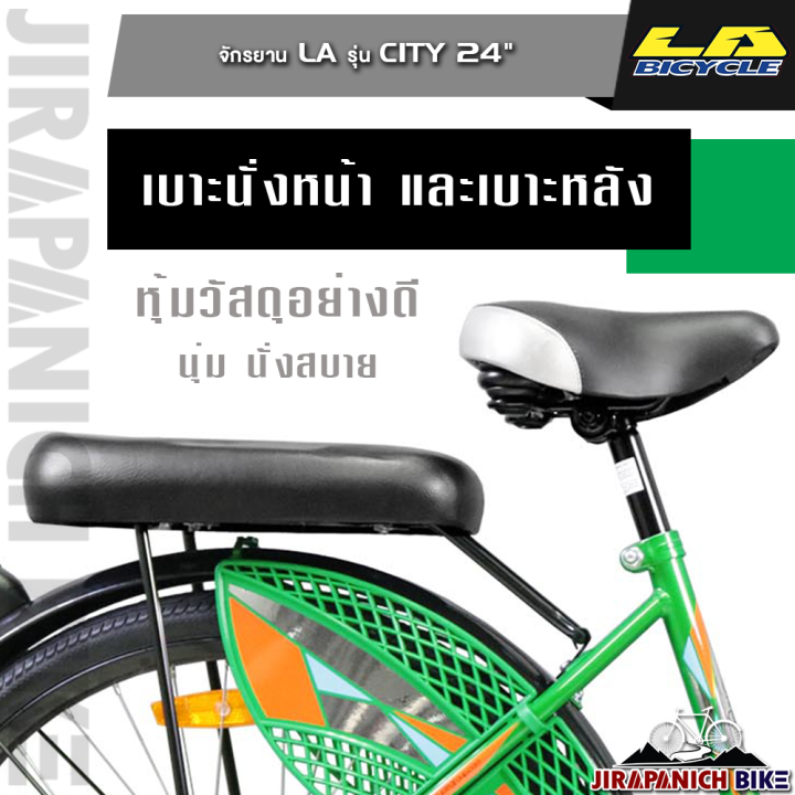 จักรยานแม่บ้าน-24-นิ้ว-la-รุ่น-city-สำหรับคนที่สูง-140-174-ซม-รับประกันจากโรงงาน-3-ปี