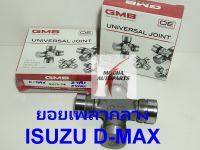 ยอยเพลากลางISUZU D-max ปี2002-2011 ยี่ห้อ GMBรหัส: GUIS-74