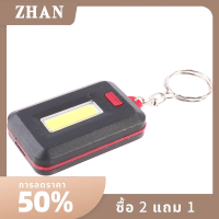 ZHAN Cob LED ไฟฉายพวงกุญแจไฟฉายตั้งแคมป์ฉุกเฉิน3โหมด Pocket Lantern