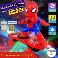 ของเล่น สเกตบอร์ดสไปเดอร์แมน ของเล่น ของเล่นเด็ก ของเล่นเสริมพัฒนาการ ของเล่นรถแข่ง พร้อมส่ง