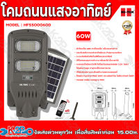 HITEK โคมไฟถนนโซล่า LED 30W, 60W, 100W สีเทา มี PIR เซ็นเซอร์และรีโมท แสงขาว