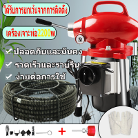 เครื่องทะลวงท่ออัตโนมัติ เครื่องทะลวงท่อ งูเหล็ก 2200w กำลังสูง ใช้ใน ห้องน้ำ บ้านแบบ โรงแรม เครื่องงูเหล็ก แบบมืออาชีพ เครื่องทะลวงท