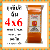 ถุงซิปสีส้ม 4x6 ซ.ม.แพค 100 ใบ เกรดB ถุงซิปสวยๆ  ถุงซิปรูด ถุงซิป4x6 ถุงชิปขนาดเล็ก ซองซิป ถุงซิปสี  หนา เหนียว ซิปแน่น Orange Color Plastic Bags