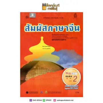 ภาษาจีนพื้นฐาน Pdf ราคาถูก ซื้อออนไลน์ที่ - พ.ย. 2023 | Lazada.Co.Th