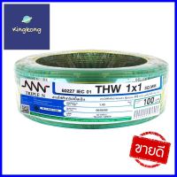 สายไฟ THW NNN 1x1ตร.มม. 100ม. สีเขียวคาดเหลืองELECTRIC WIRE THW NNN 1X1SQ.MM 100M GREEN/YELLOW **สามารถออกใบกำกับภาษีได้ค่ะ**