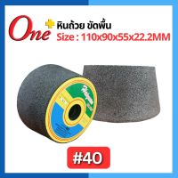 หินถ้วยขัดพื้น Grinding Cup Wheel  ขนาด110x90x55x22.2MM