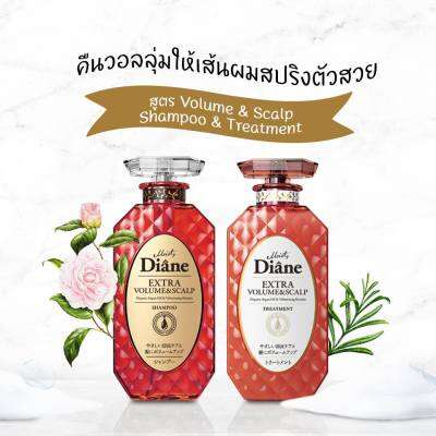 Moist Diane Extra Volume &amp; Scalp Shampoo &amp; Treatment 450ml มอยส์ ไดแอน เอ็กตร้า โวลุ่ม แอน สกาล์ป แชมพู ครีมนวดผม