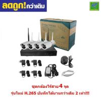 Mastersat กล้องวงจรปิด กล้องวงจรปิดไร้สาย 4 กล้อง 2 MP 1080P Wireless IP Camera NVR Kit   IPWI13004