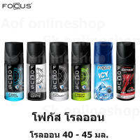 Focus โฟกัส โรลออน 40 - 45 มล.