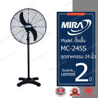 MIRA พัดลมอุตสาหกรรมตั้งพื้น  24 นิ้ว  รุ่น MC-245S