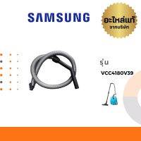 Samsung สายเครื่องดูดฝุ่น รุ่น VCC4180V39