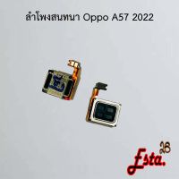 ลำโพง [Speaker] Oppo A57 2022,A77 5G,A92