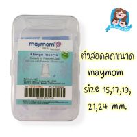 ✅ตัวสอดซิลิโคนลดขนาดกรวย 15,17, 19, 21, 24มม สำหรับ Handsfree และกรวยปกติ