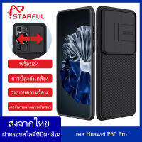 【ส่งจากไทย】Nillkin เคส Huawei P60 Pro เคส CamShield พร้อมตัวป้องกันเลนส์กล้องสไลด์, กรอบ TPU &amp; ฝาหลังกันกระแทก PC เคสโทรศัพท์huaweip60pro