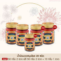 Taophanommue Multiherb Balm เต่าพนมมือ น้ำมันนวดสมุนไพร 20 ชนิด มัลติสมุนไพร น้ำมันจระเข้ ตำรับโอสถพระนารายณ์ [50 กรัม 2 ขวด ฟรี  50 g 2 ขวด + 10 g 1 ขวด]