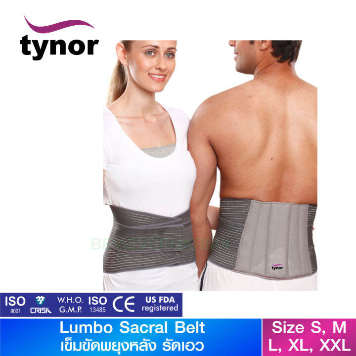 Tynor A05 Lumbo Sacral Belt (Tynor) เข็มขัดพยุงหลังส่วนล่าง "สินค้า