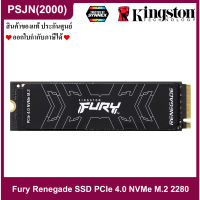 Kingston Fury Renegade SSD 500GB, 1TB, 2TB, 4TB PCIe 4.0 NVMe M.2 2280 เอสเอสดีประสิทธิภาพสูงสำหรับคอเล่นเกมส์