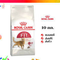 ?จัดส่งฟรี ส่งด่วนRoyal Canin แมวโต สูตร Fit32 ขนาดสินค้า 10 kg. เก็บเงินปลายทาง ✨