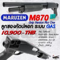 บีบีแอร์ซอฟต์ระบบกรีนแก๊ส MARUZEN M870 บอร์ดี้ ABS คัดปลอก เป็นของเล่นเท่านั้น