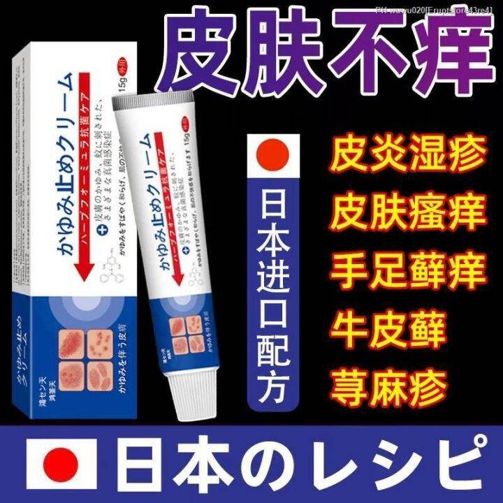 Japanese formula dermatitis eczema psoriasis nettle sweat herpes