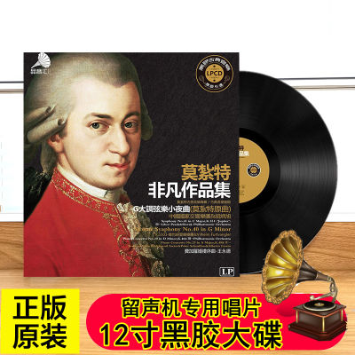 Mozart classical music violin concerto gramophone authentic vinyl disc 12-inch LP
