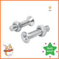 สกรูเกลียวมิลพร้อมนอต JF DEXZON 4X20 มม. แพ็ก 25 ชิ้นMACHINE SCREW WITH NUT JF DEXZON 4X20MM 25PCS **ด่วน ของมีจำนวนจำกัด**