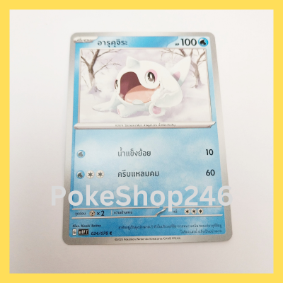 การ์ดโปเกมอน Pokemon ของแท้ การ์ด พื้นฐาน อารุคุจิระ 024/078 C ชุด ไวโอเล็ต EX VIOLET EX ของสะสม ของเล่น