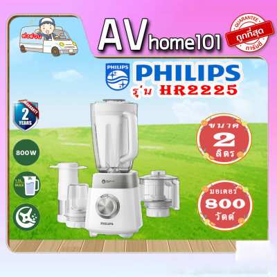 เครื่องปั่นน้ำผลไม้ PHILIPS รุ่น HR2225