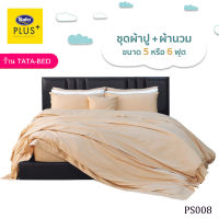 Satin Plus ชุดผ้าปูที่นอน พร้อมผ้านวม90X100นิ้ว มี6ชิ้น ( ลายPS008 )