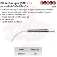 สุดคุ้ม โปรโมชั่น FORCE กระบอกเติมน้ำมันเกียร์/เฟืองท้าย Oil suction gun (500 c.c.) Model 887A500 ราคาคุ้มค่า เฟือง ท้าย รถยนต์ เฟือง ท้าย รถ บรรทุก ลูกปืน เฟือง ท้าย เฟือง ท้าย มอเตอร์ไซค์