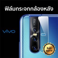 [ส่งจากไทย เร็ว1-2วัน] ViVo S1 V15 V15pro V9 Y91 Y95 Y93 V17pro ฟิล์มกระจกนิรภัย Pro 9H บาง 0.26MM ฟิล์มกระจก ฟิลมใส ฟิลม์กระจก ฟิลมใส ฟิล์มoppo ฟิมใส Full Camera Lens Tempered Glass [ฟิล์มกระจกเลนส์กล้องใส] iT24Hrs